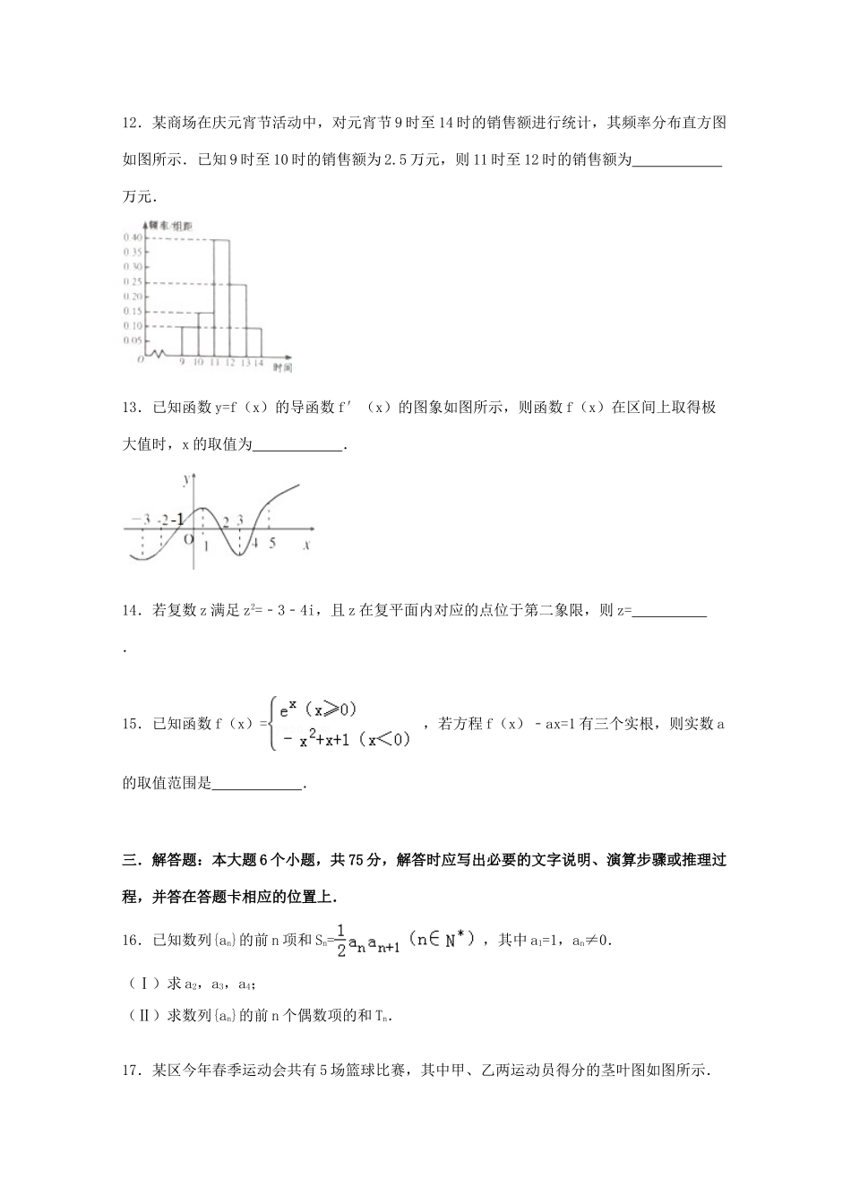 高考数学二模试卷（含解析）-人教版高三全册数学试题_第3页