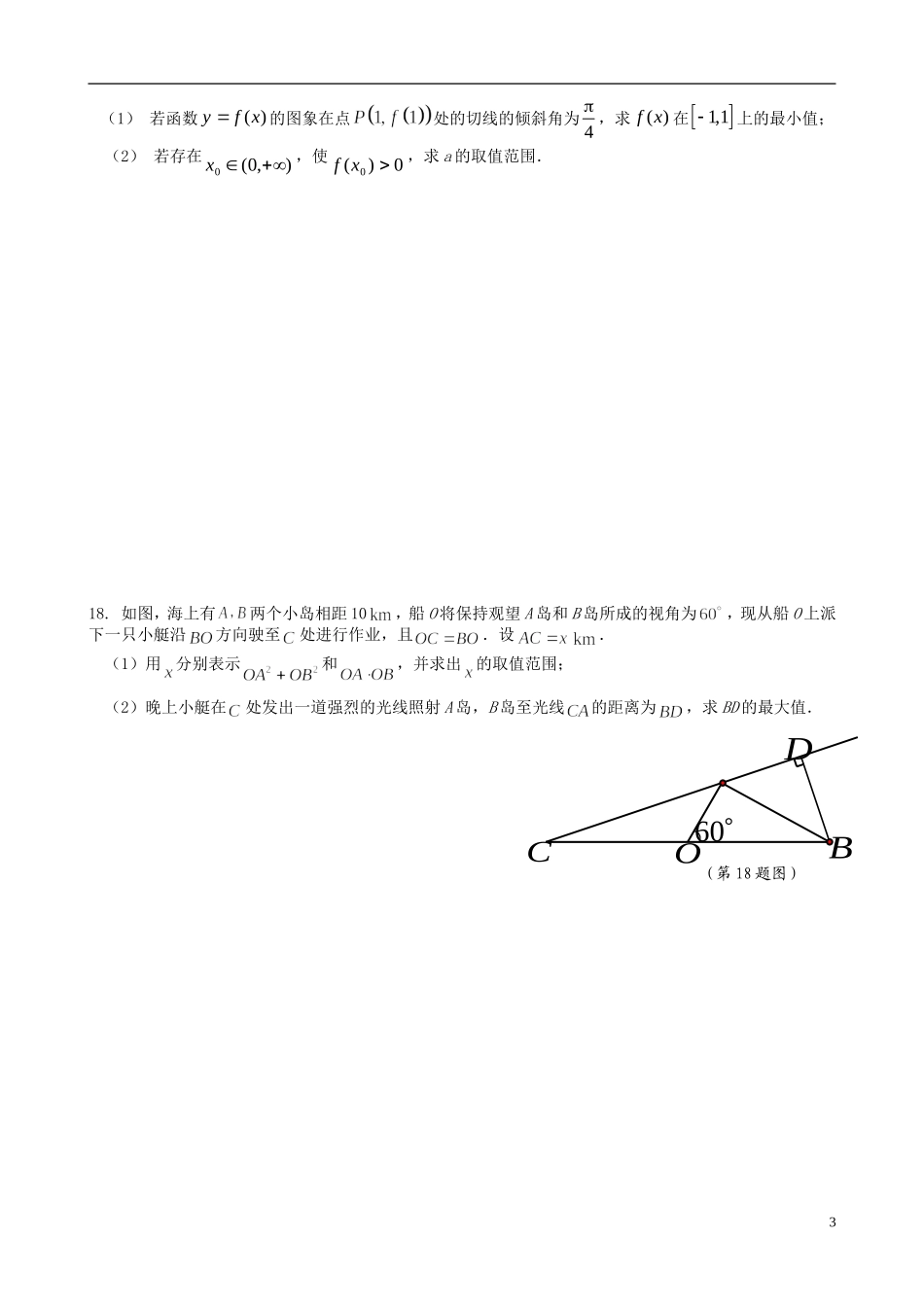 江苏省木渎高级中学天华学校高三数学周练5_第3页