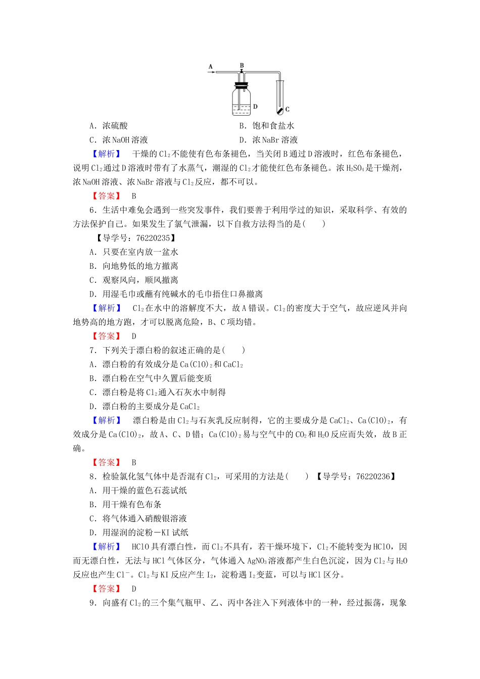 高中化学 第4章 非金属及其化合物 第2节 富集在海水中的元素-氯学业分层测评 新人教版必修1-新人教版高一必修1化学试题_第2页