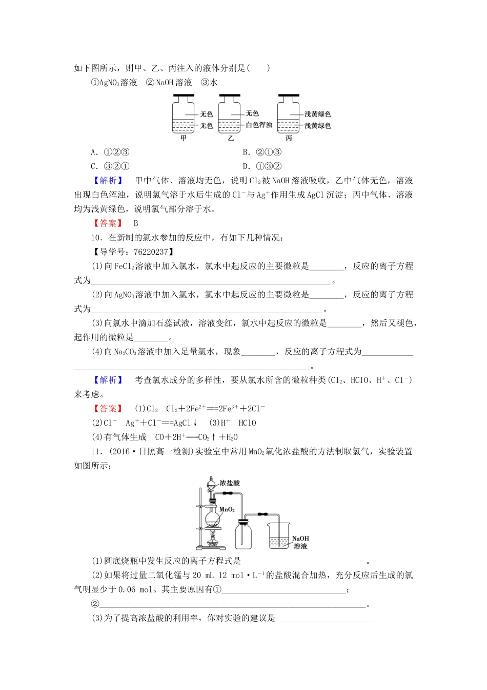 高中化学 第4章 非金属及其化合物 第2节 富集在海水中的元素-氯学业分层测评 新人教版必修1-新人教版高一必修1化学试题_第3页
