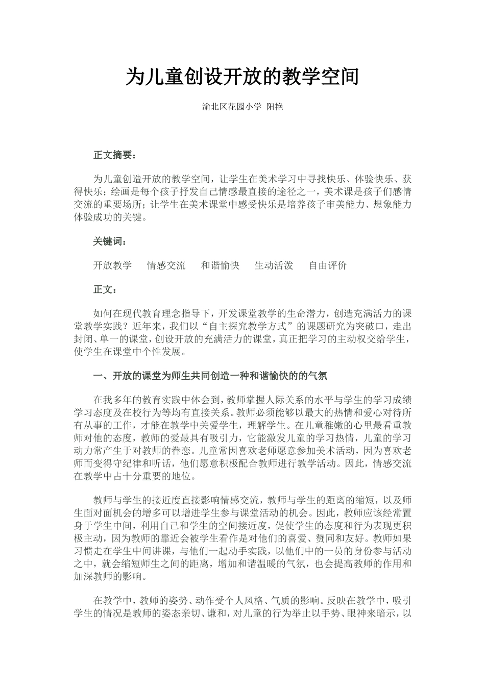 如何为儿童创设开放的教学空间_第1页