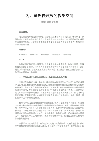 如何为儿童创设开放的教学空间