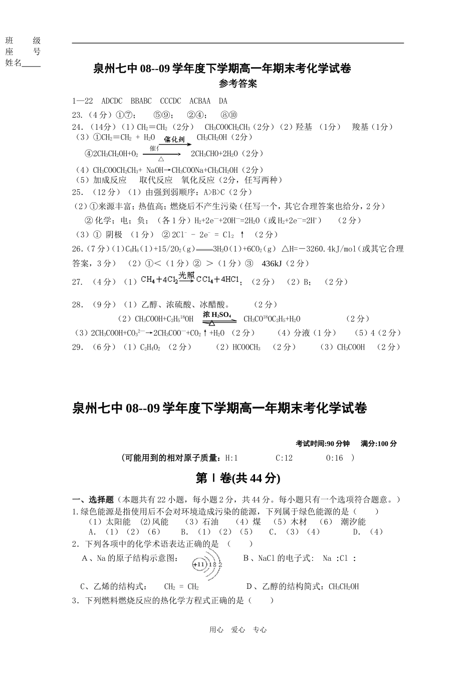 福建省泉州七中高一化学下学期期末考试试题_第1页