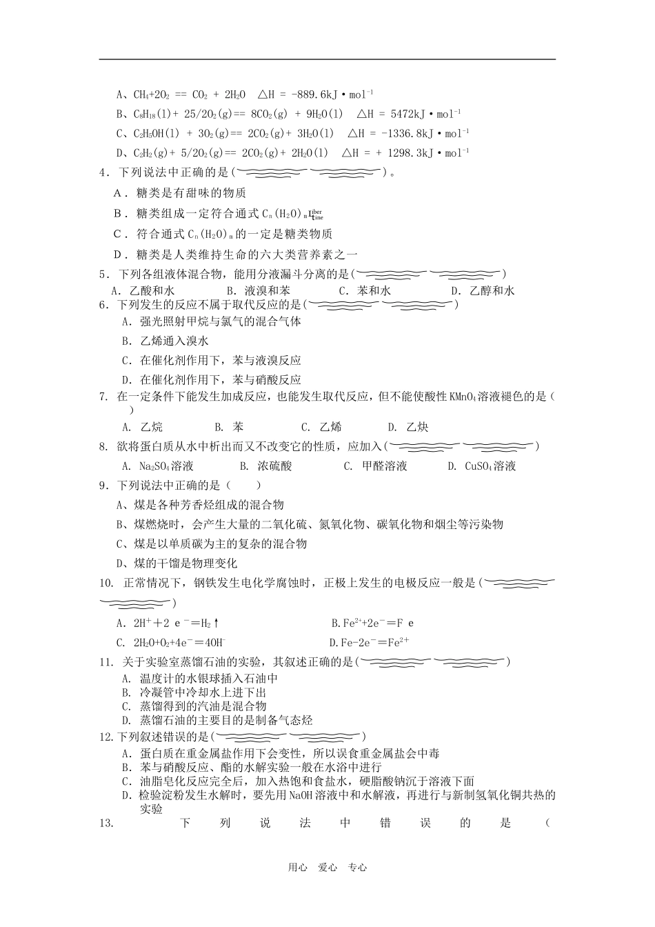 福建省泉州七中高一化学下学期期末考试试题_第2页