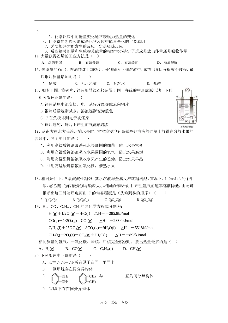 福建省泉州七中高一化学下学期期末考试试题_第3页