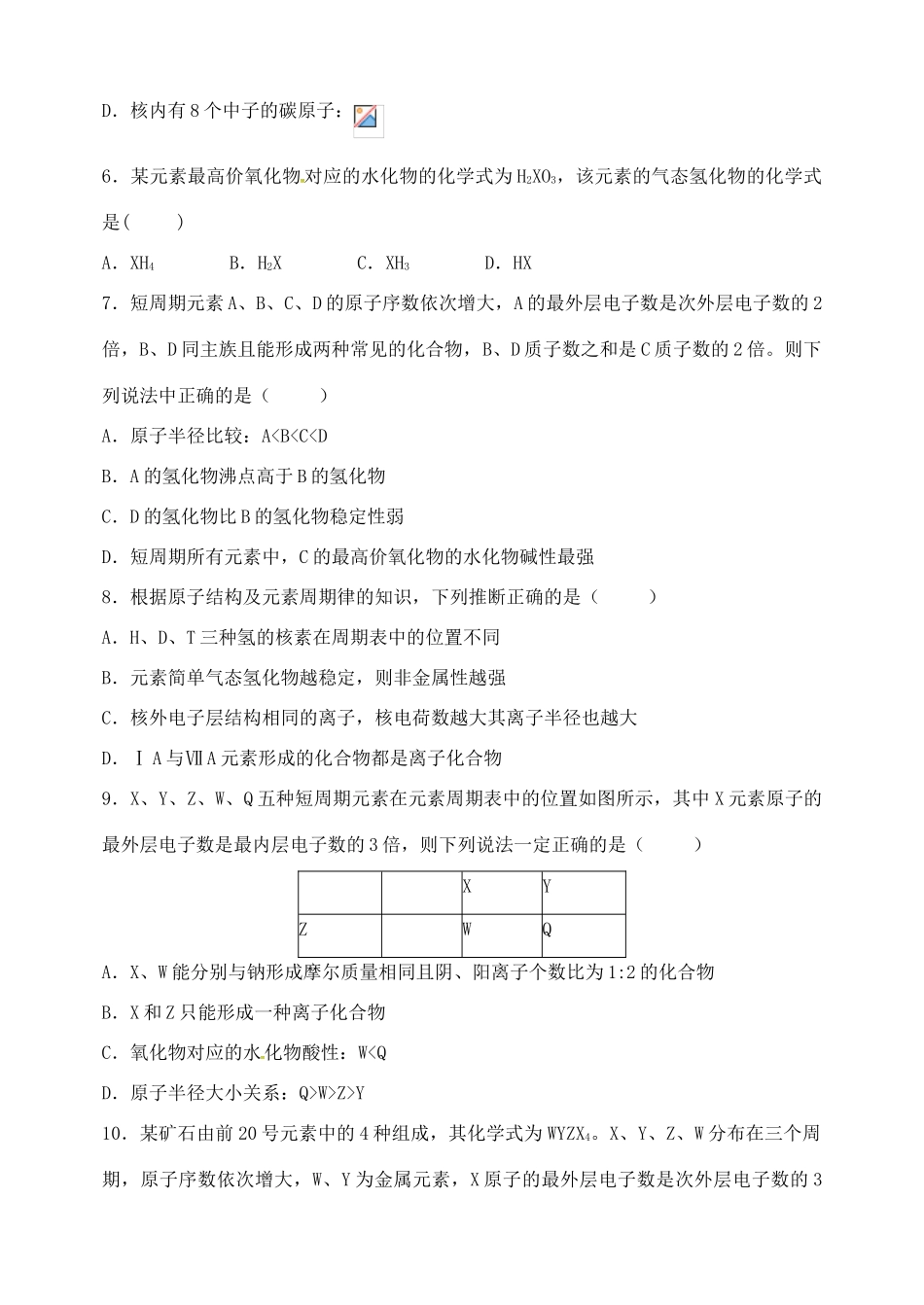吉林省吉林市高一化学3月月考试题-人教版高一全册化学试题_第2页
