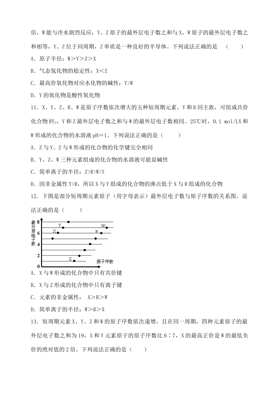 吉林省吉林市高一化学3月月考试题-人教版高一全册化学试题_第3页