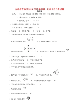 吉林省吉林市高一化学3月月考试题-人教版高一全册化学试题
