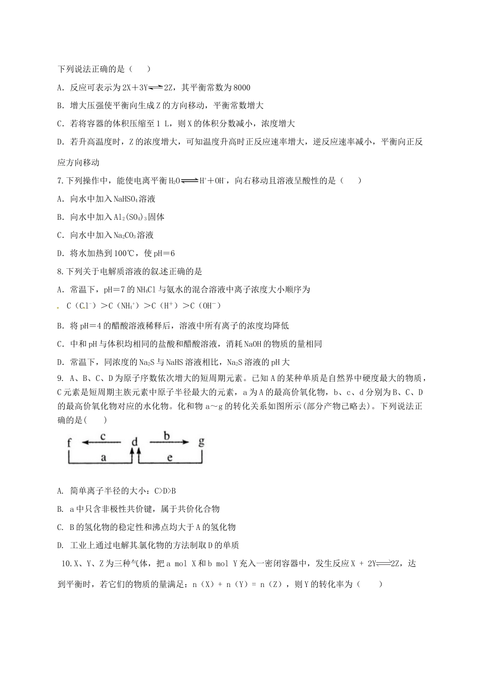 辽宁省沈阳市高一化学下学期期末考试试题-人教版高一全册化学试题_第3页
