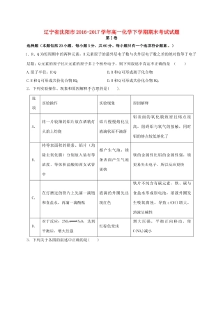 辽宁省沈阳市高一化学下学期期末考试试题-人教版高一全册化学试题