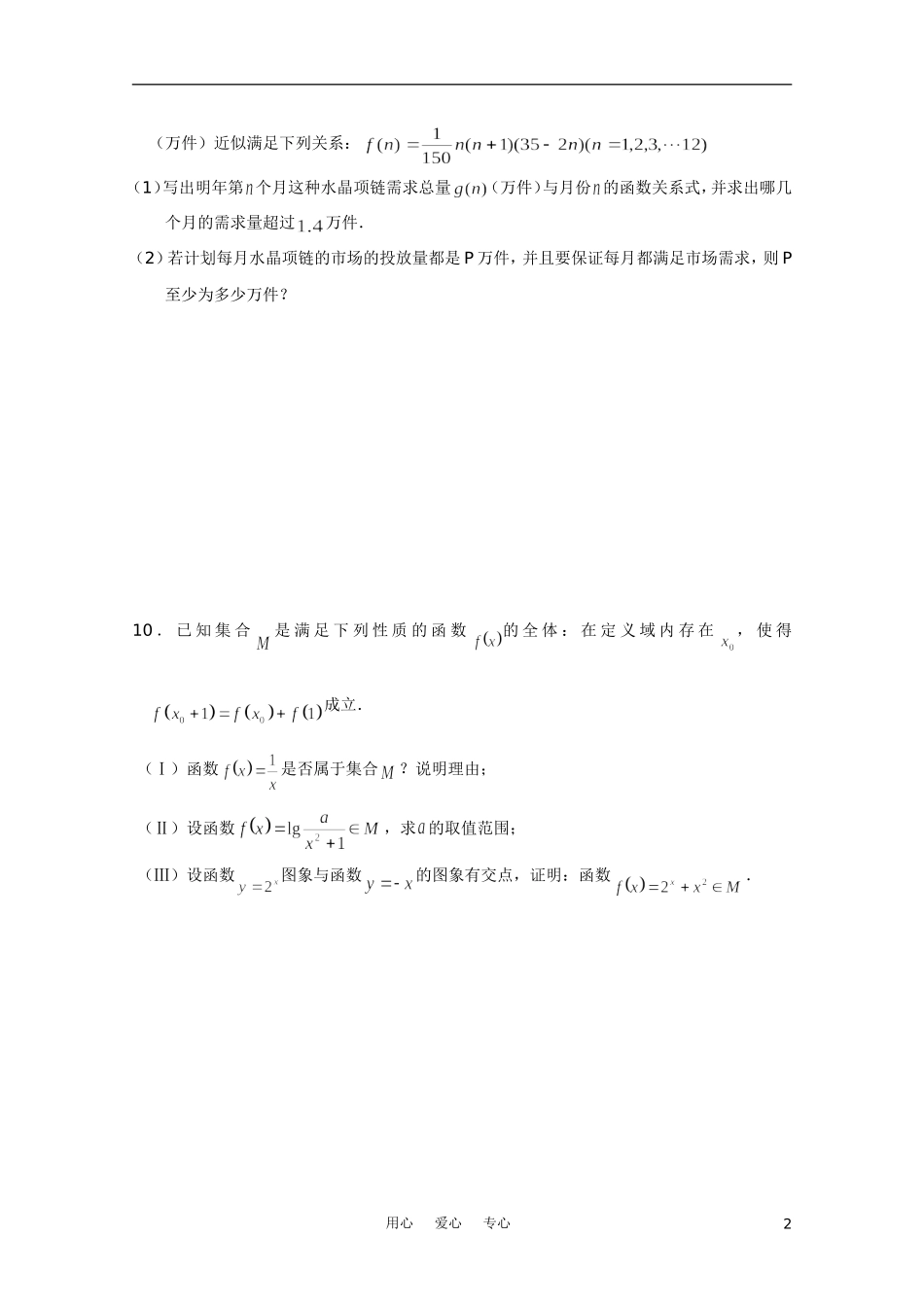 江苏省兴泰高补中心数学补课讲义 培尖讲义（2）苏教版_第2页