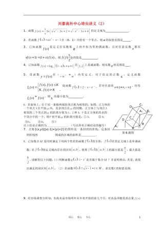 江苏省兴泰高补中心数学补课讲义 培尖讲义（2）苏教版