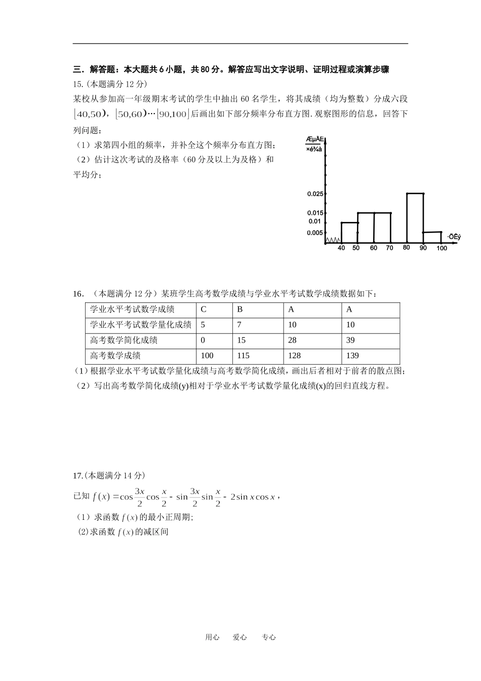 高二10月月考理科数学_第3页