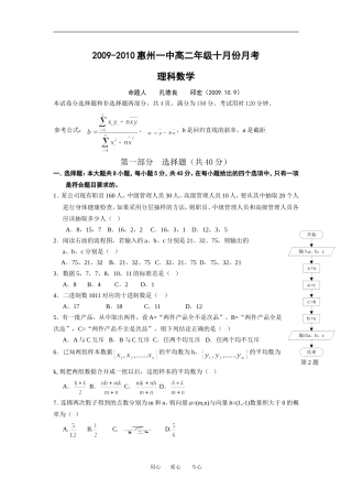 高二10月月考理科数学