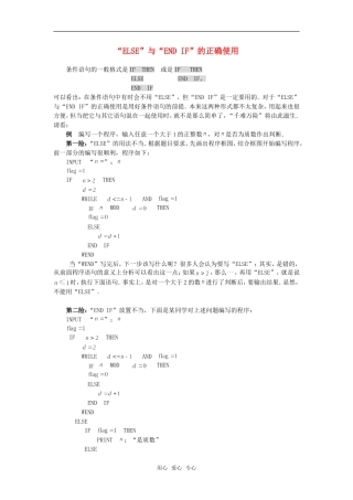 高考数学复习点拨 “ELSE”与“END IF”的正确使用