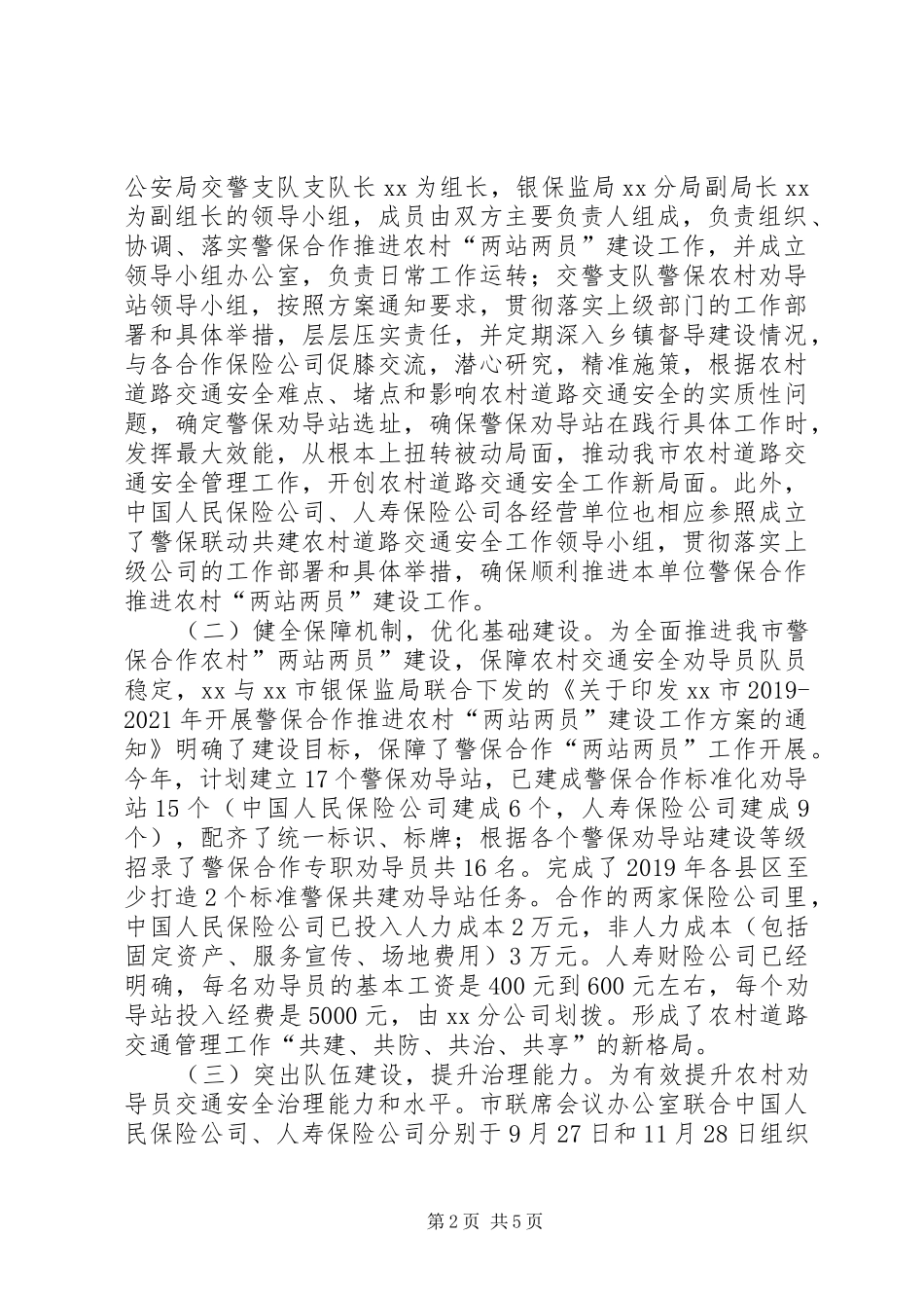 警保合作推进农村“两站两员”建设工作现场会议讲话发言稿_第2页