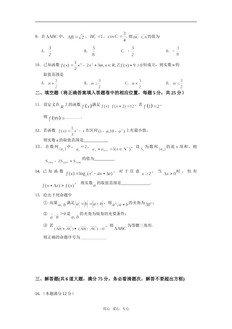 湖南省邵阳市一中高三第3次月考文科数学试题 (08年11月)_第2页