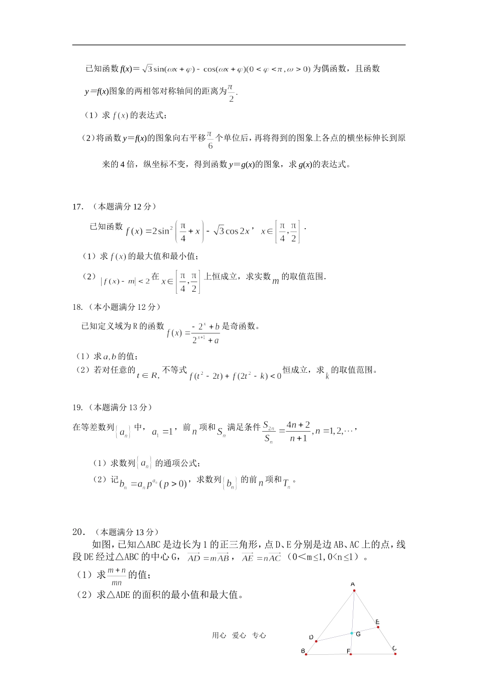 湖南省邵阳市一中高三第3次月考文科数学试题 (08年11月)_第3页