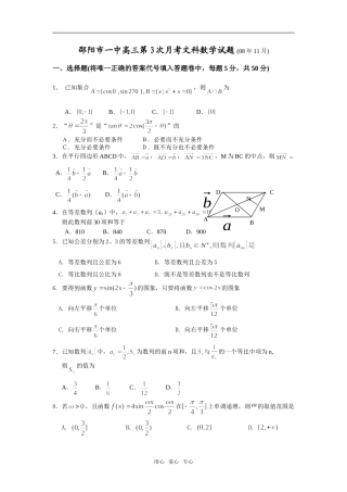 湖南省邵阳市一中高三第3次月考文科数学试题 (08年11月)