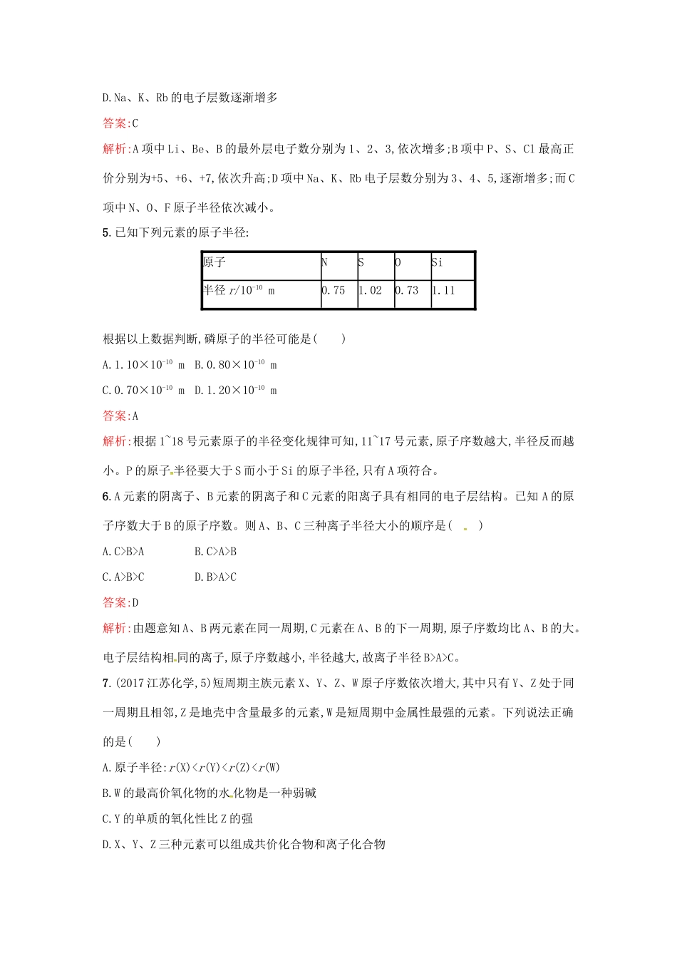高中化学 课时训练3 元素周期律 鲁科版必修2-鲁科版高一必修2化学试题_第2页