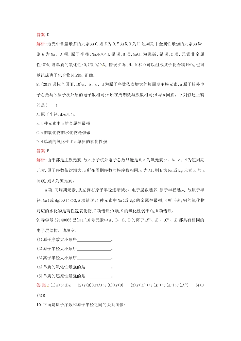 高中化学 课时训练3 元素周期律 鲁科版必修2-鲁科版高一必修2化学试题_第3页
