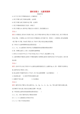 高中化学 课时训练3 元素周期律 鲁科版必修2-鲁科版高一必修2化学试题