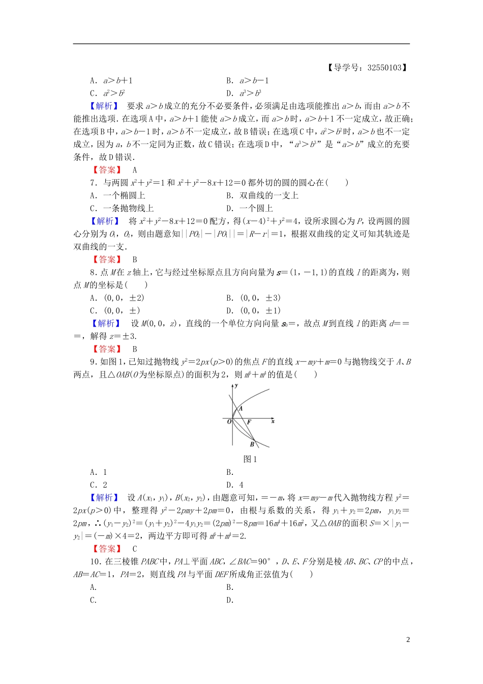 高中数学 模块综合测评2 北师大版选修2-1-北师大版高二选修2-1数学试题_第2页