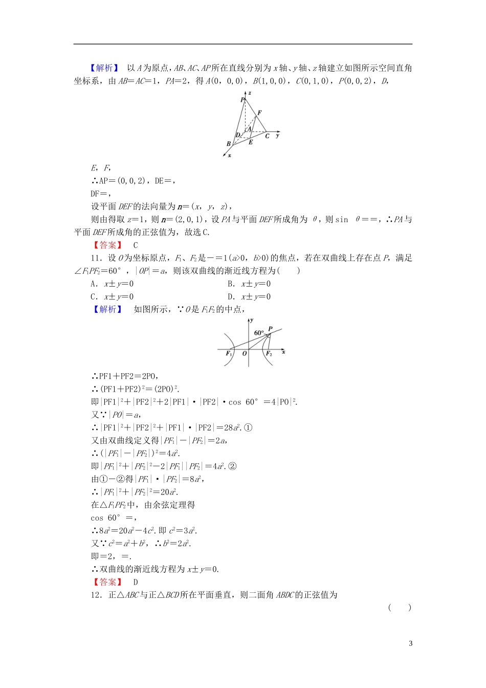 高中数学 模块综合测评2 北师大版选修2-1-北师大版高二选修2-1数学试题_第3页