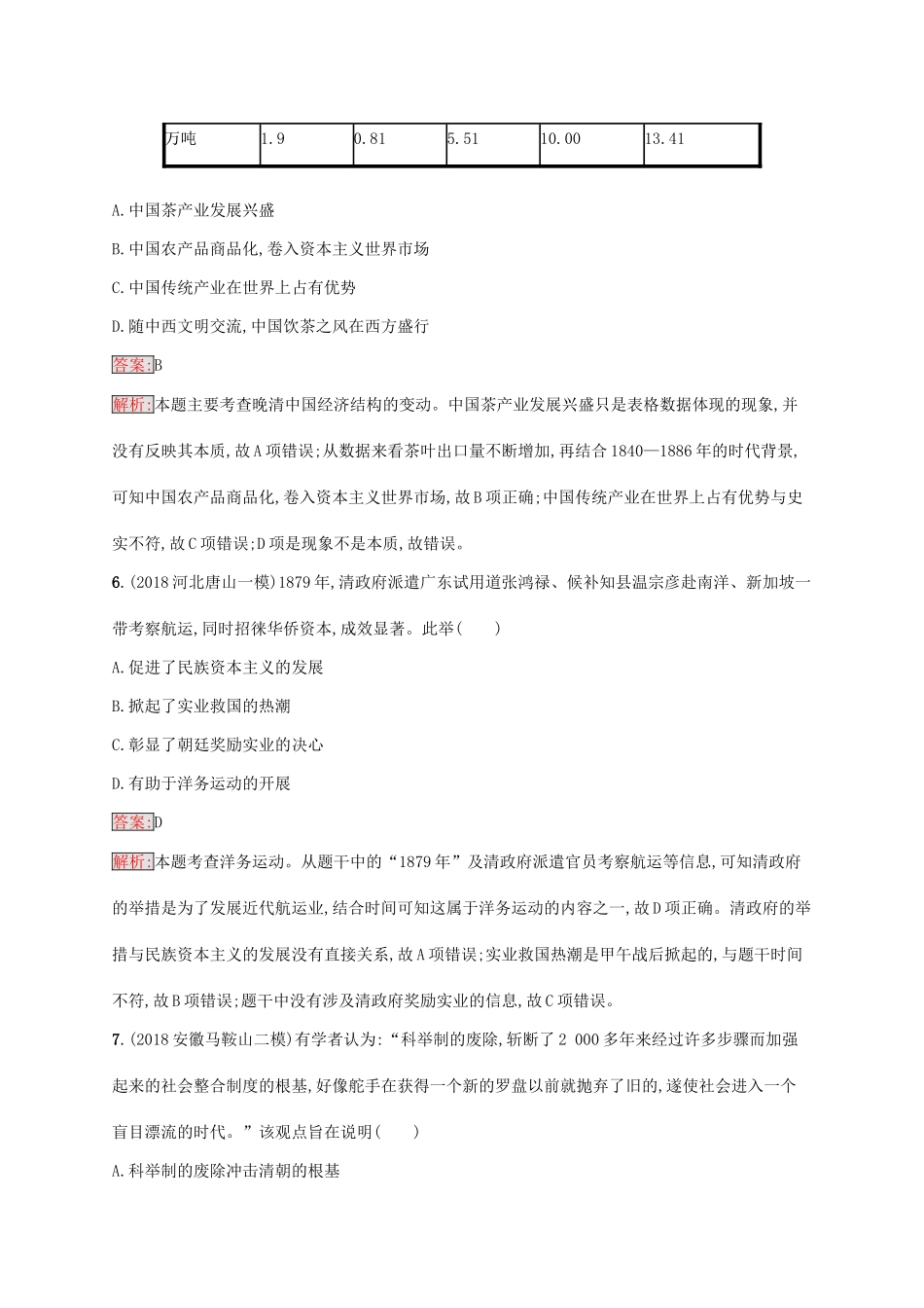 （新课标）广西高考历史二轮复习 能力升级练 专题突破练4 中华文明的转型——晚清时期-人教版高三全册历史试题_第3页