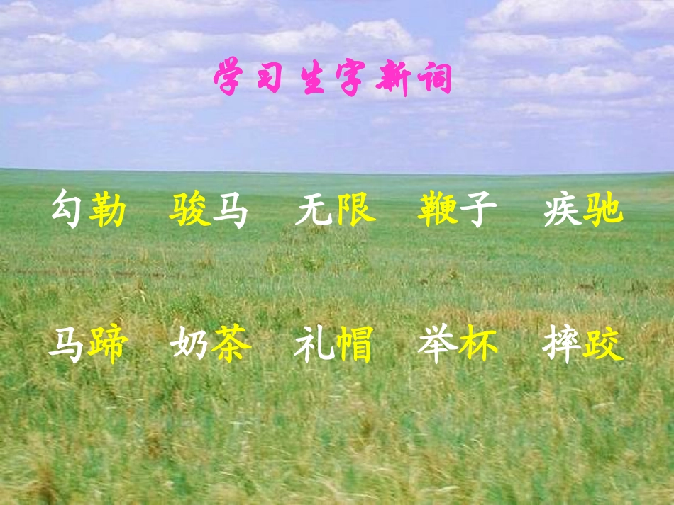 《草原》课堂演示课件_第2页