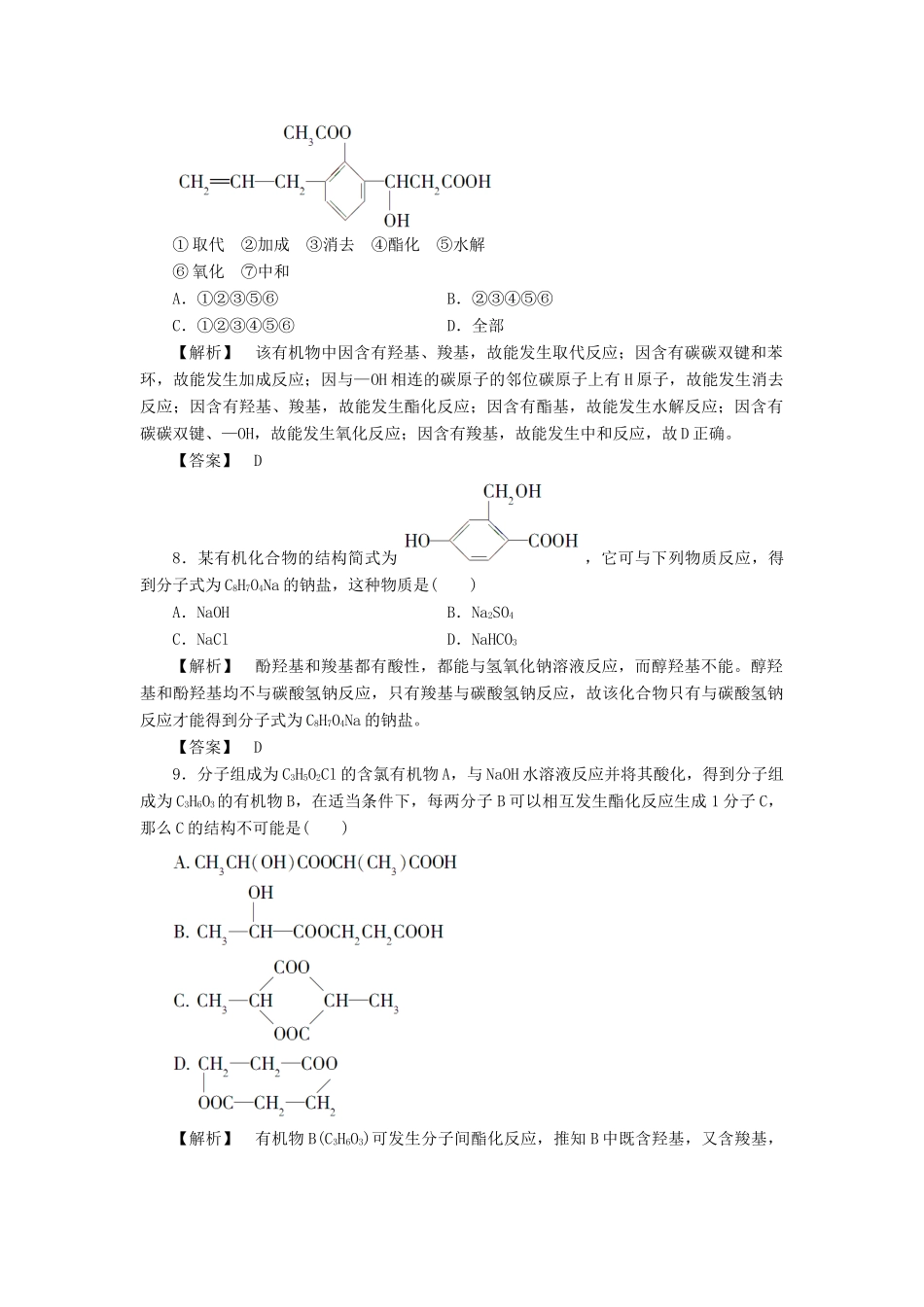 高中化学 第2章 官能团与有机化学反应 烃的衍生物 第4节 羧酸 氨基酸和蛋白质（第1课时）学业分层测评 鲁科版选修5-鲁科版高二选修5化学试题_第3页