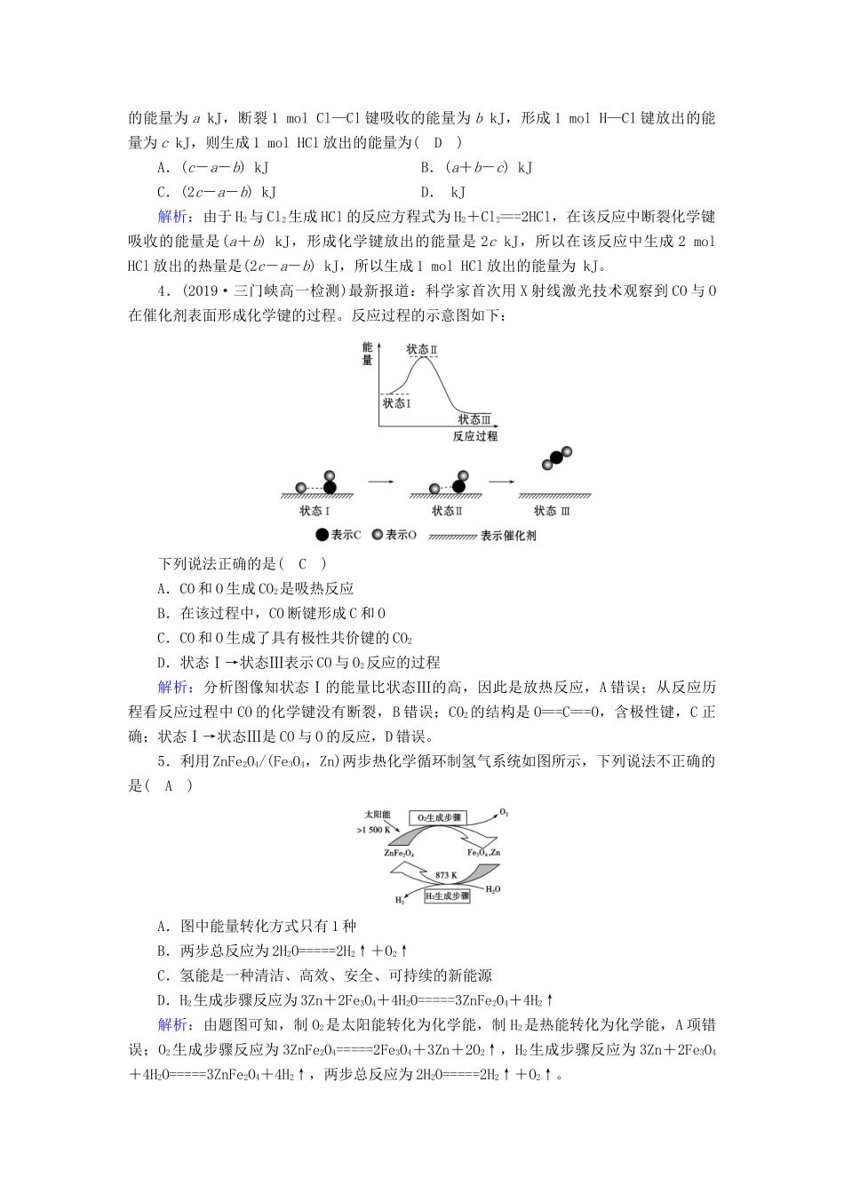 高中化学 第2章 化学反应与能量 学业质量标准检测2（含解析）新人教版必修2-新人教版高一必修2化学试题_第2页