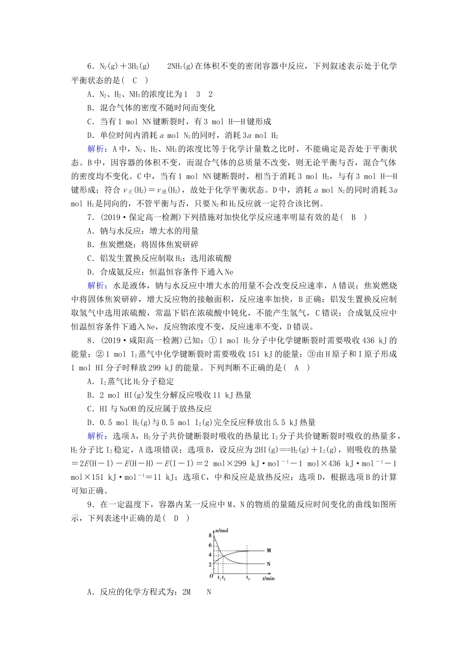 高中化学 第2章 化学反应与能量 学业质量标准检测2（含解析）新人教版必修2-新人教版高一必修2化学试题_第3页