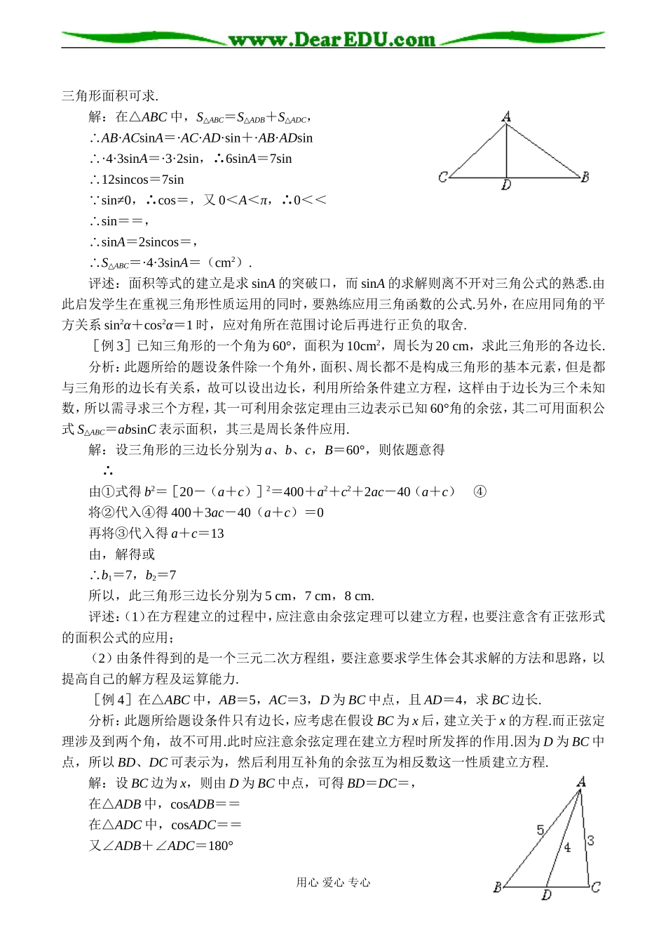高二数学必修5 正弦定理、余弦定理（二）_第2页