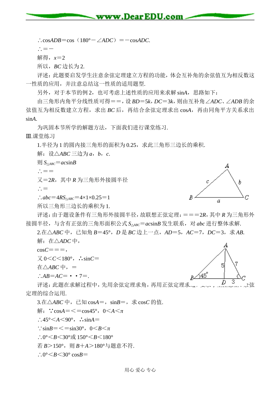 高二数学必修5 正弦定理、余弦定理（二）_第3页