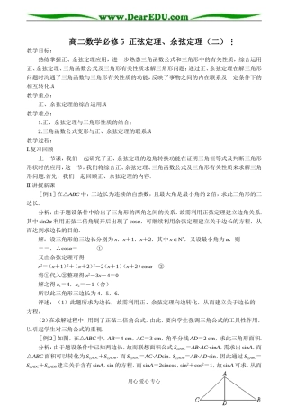 高二数学必修5 正弦定理、余弦定理（二）