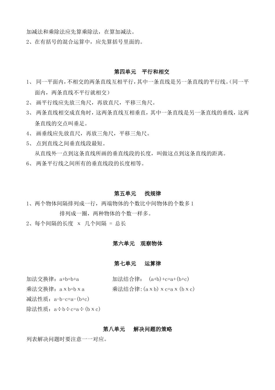 四年级上册数学概念_第2页