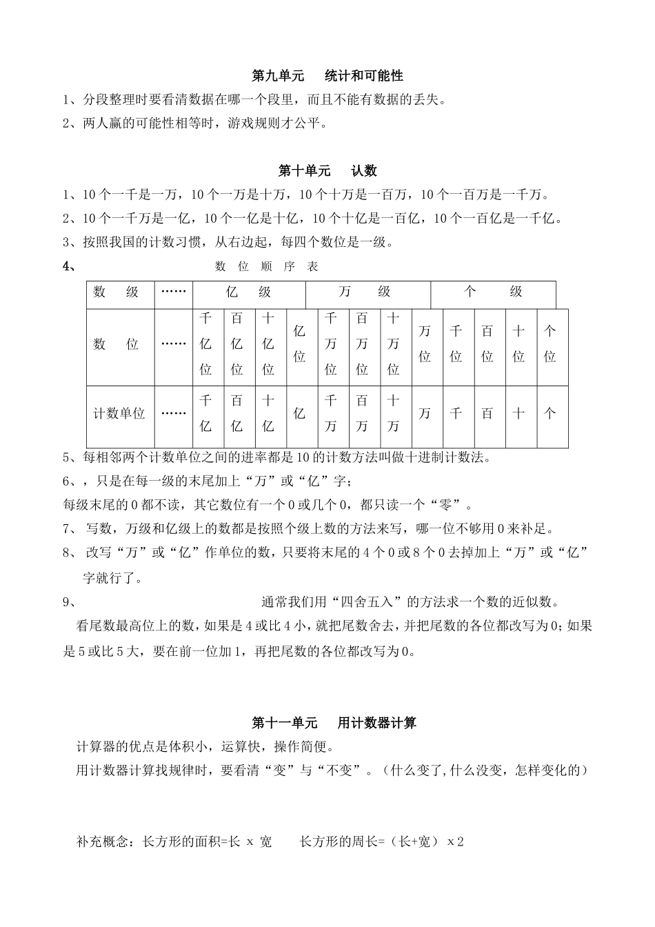 四年级上册数学概念_第3页