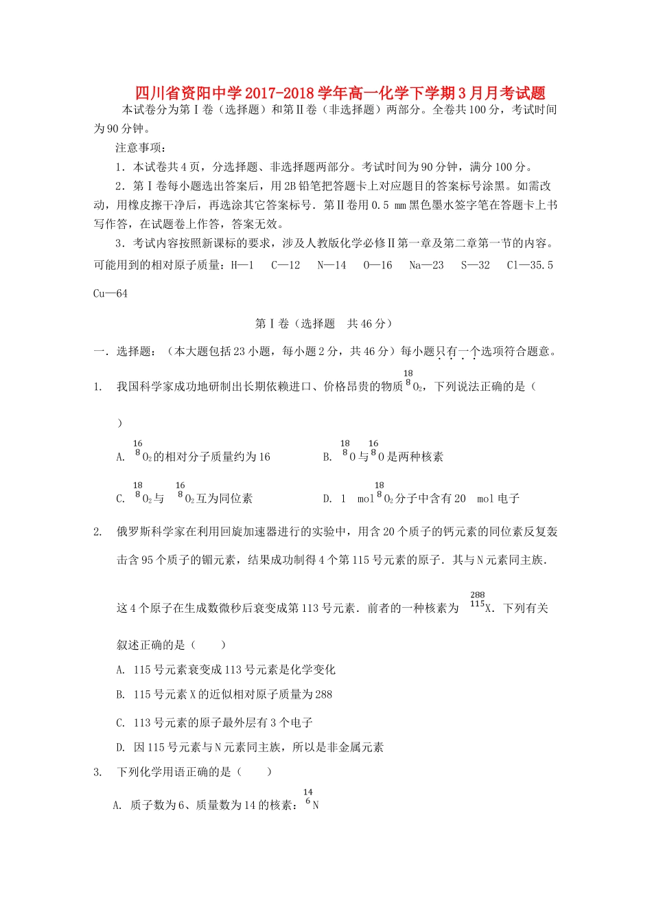 高一化学下学期3月月考试题-人教版高一全册化学试题_第1页