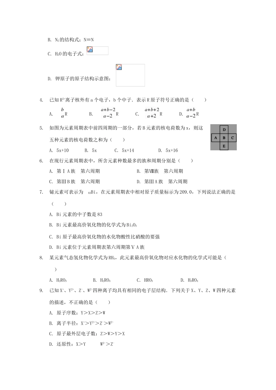 高一化学下学期3月月考试题-人教版高一全册化学试题_第2页