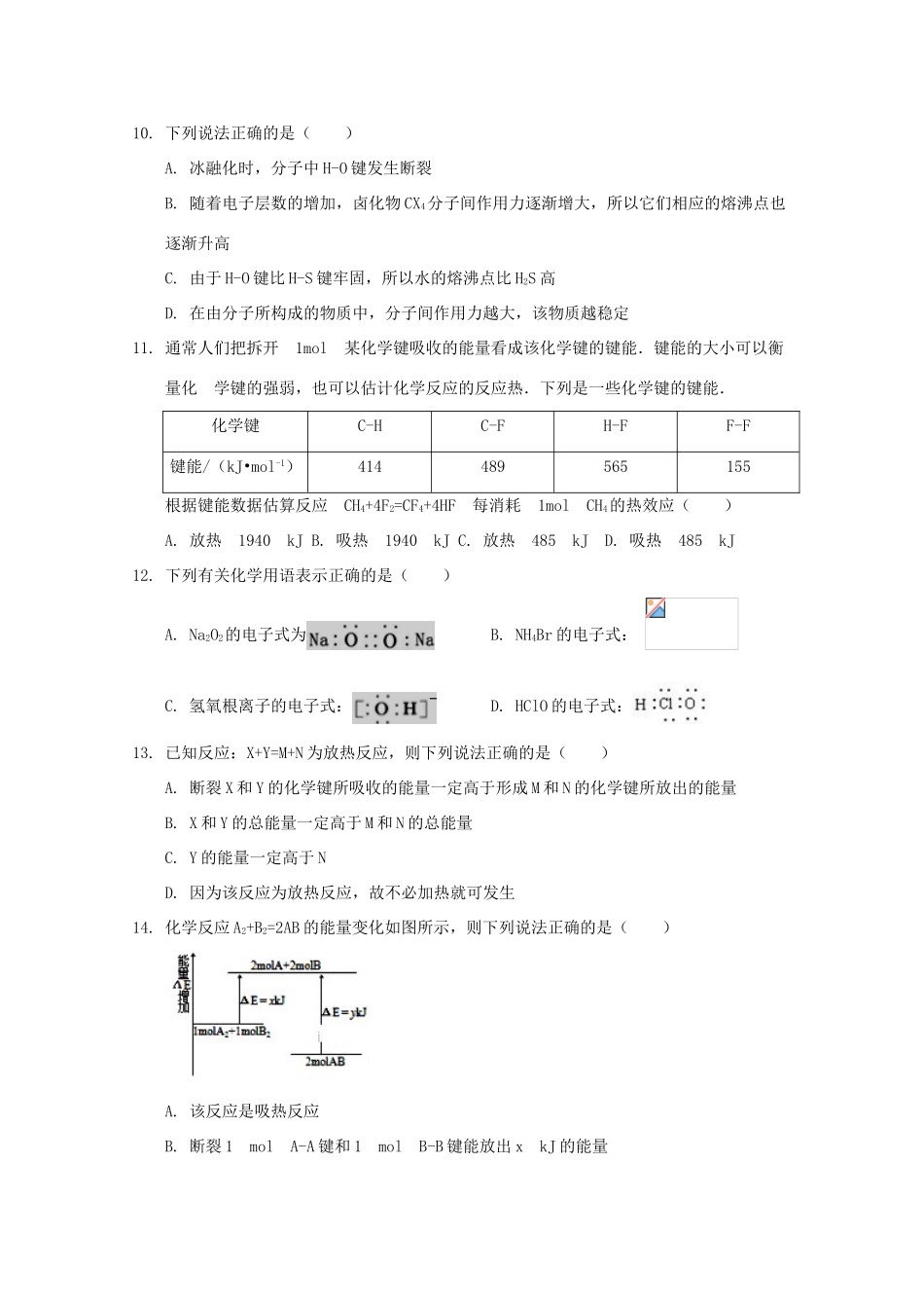 高一化学下学期3月月考试题-人教版高一全册化学试题_第3页