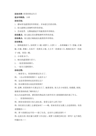 青菜奶奶过生日教案