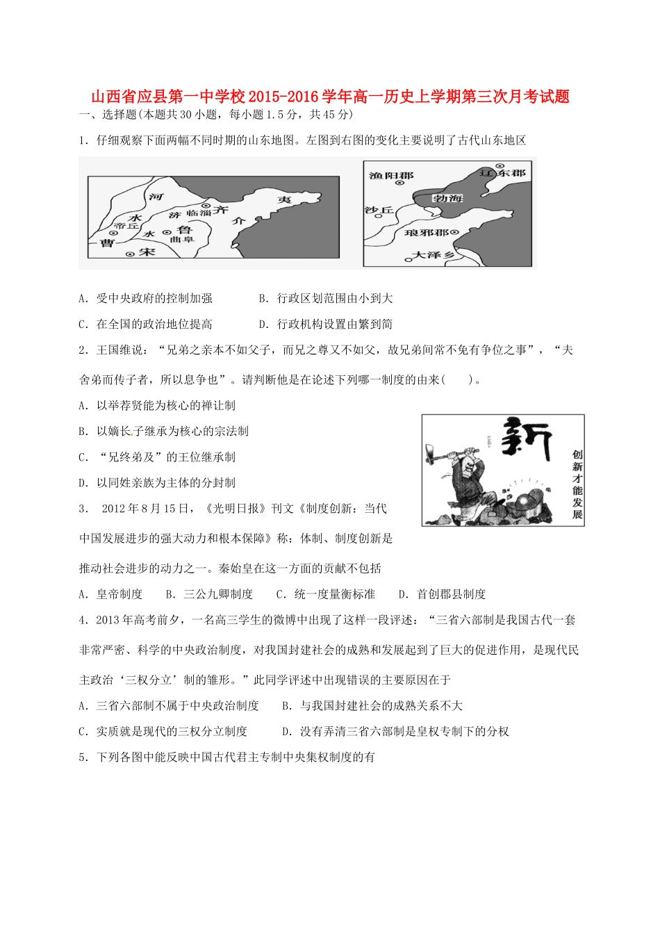校高一历史上学期第三次月考试题-人教版高一全册历史试题_第1页