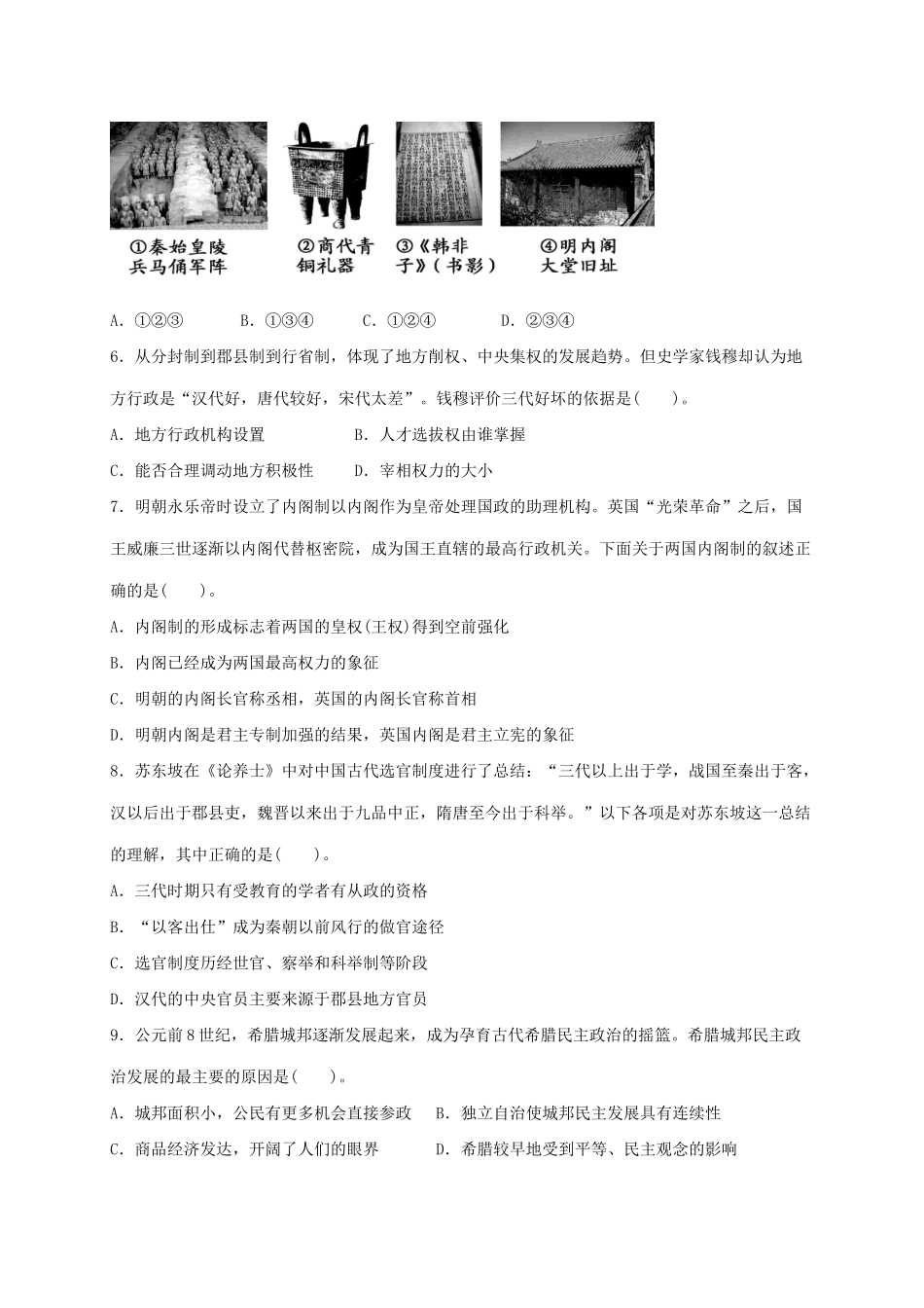 校高一历史上学期第三次月考试题-人教版高一全册历史试题_第2页