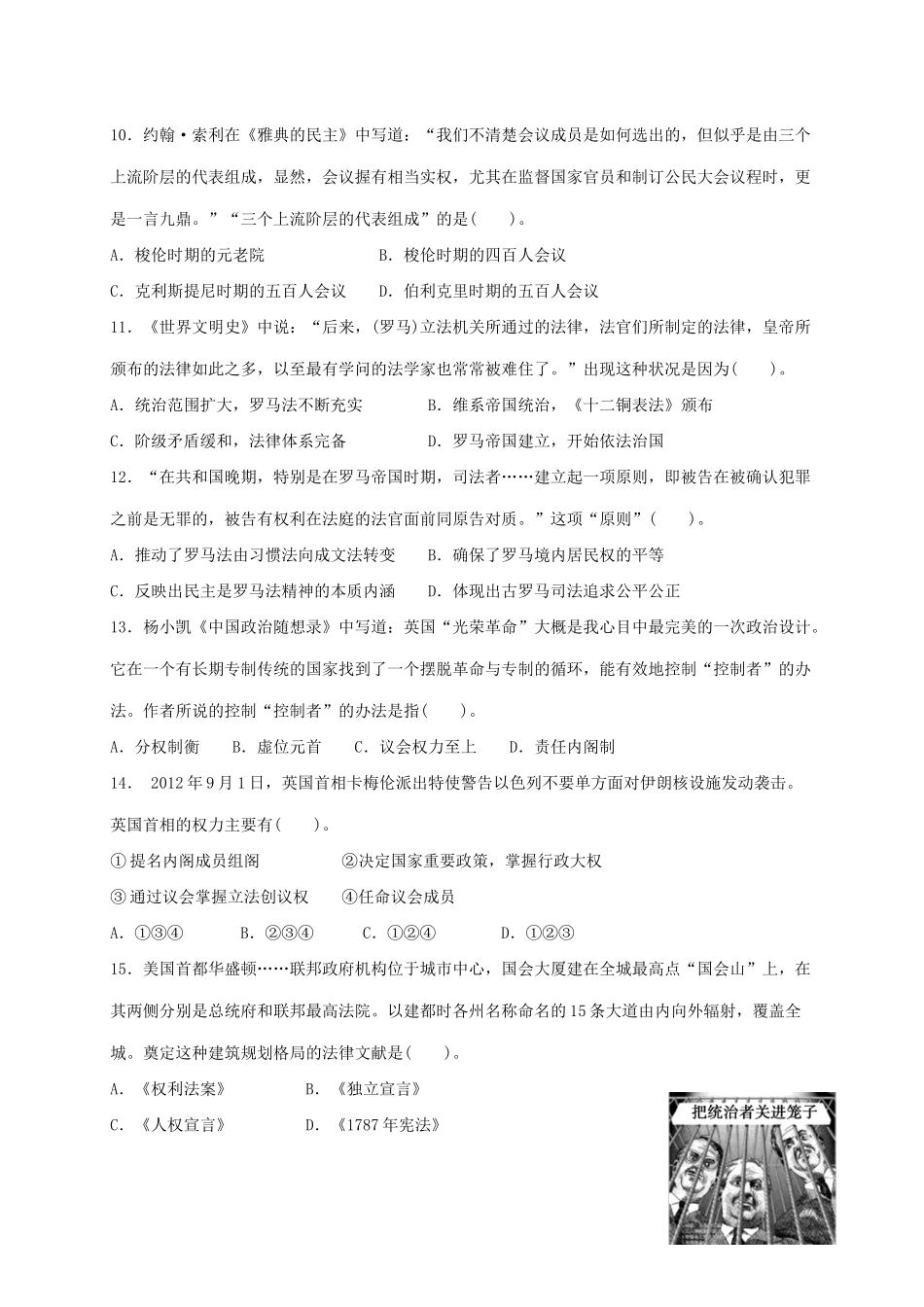 校高一历史上学期第三次月考试题-人教版高一全册历史试题_第3页