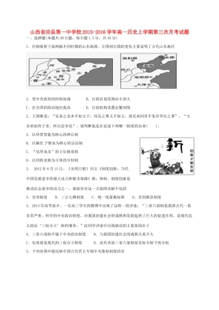校高一历史上学期第三次月考试题-人教版高一全册历史试题