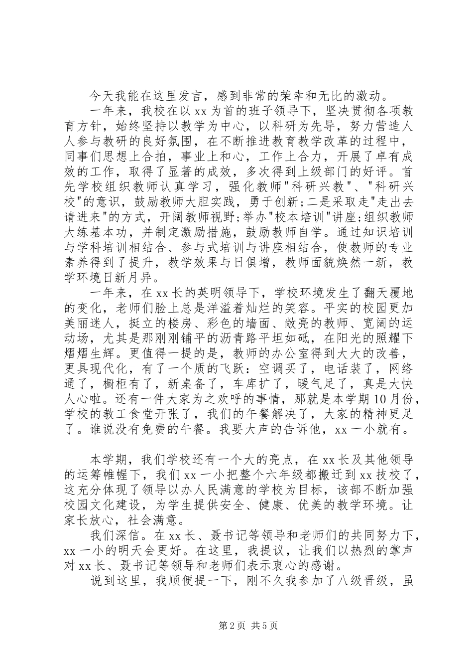 领导讲话发言稿开头(共3篇)(4)_第2页