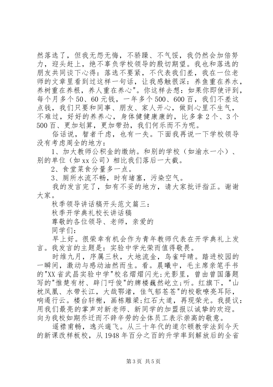 领导讲话发言稿开头(共3篇)(4)_第3页