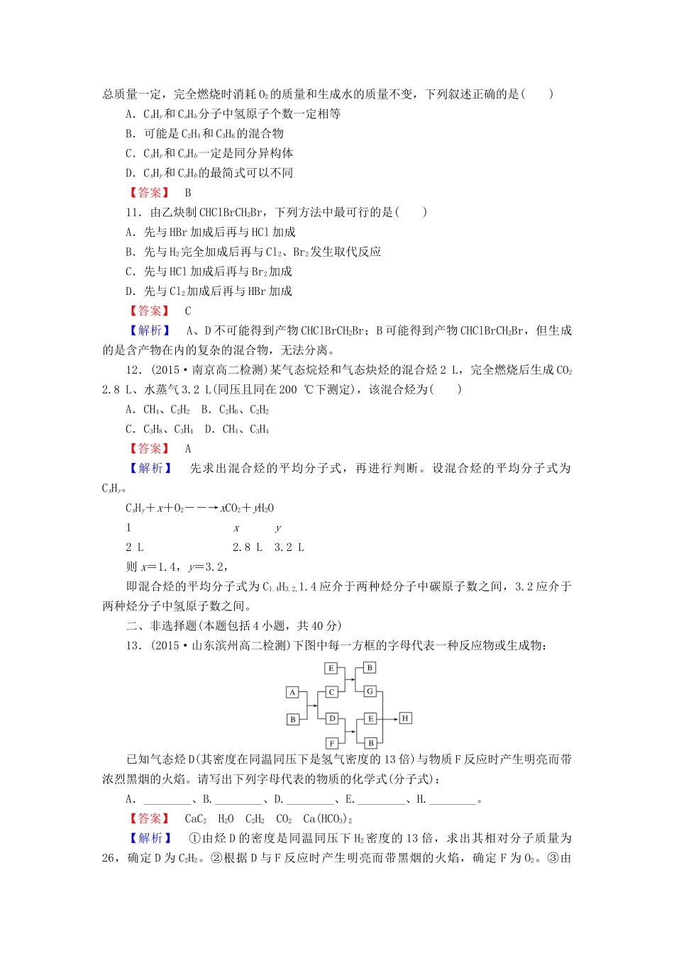 高中化学 2.1.2 烯烃和脂肪烃的应用课时训练 新人教版选修5-新人教版高二选修5化学试题_第3页