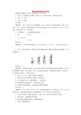 高中化学 2.1.2 烯烃和脂肪烃的应用课时训练 新人教版选修5-新人教版高二选修5化学试题